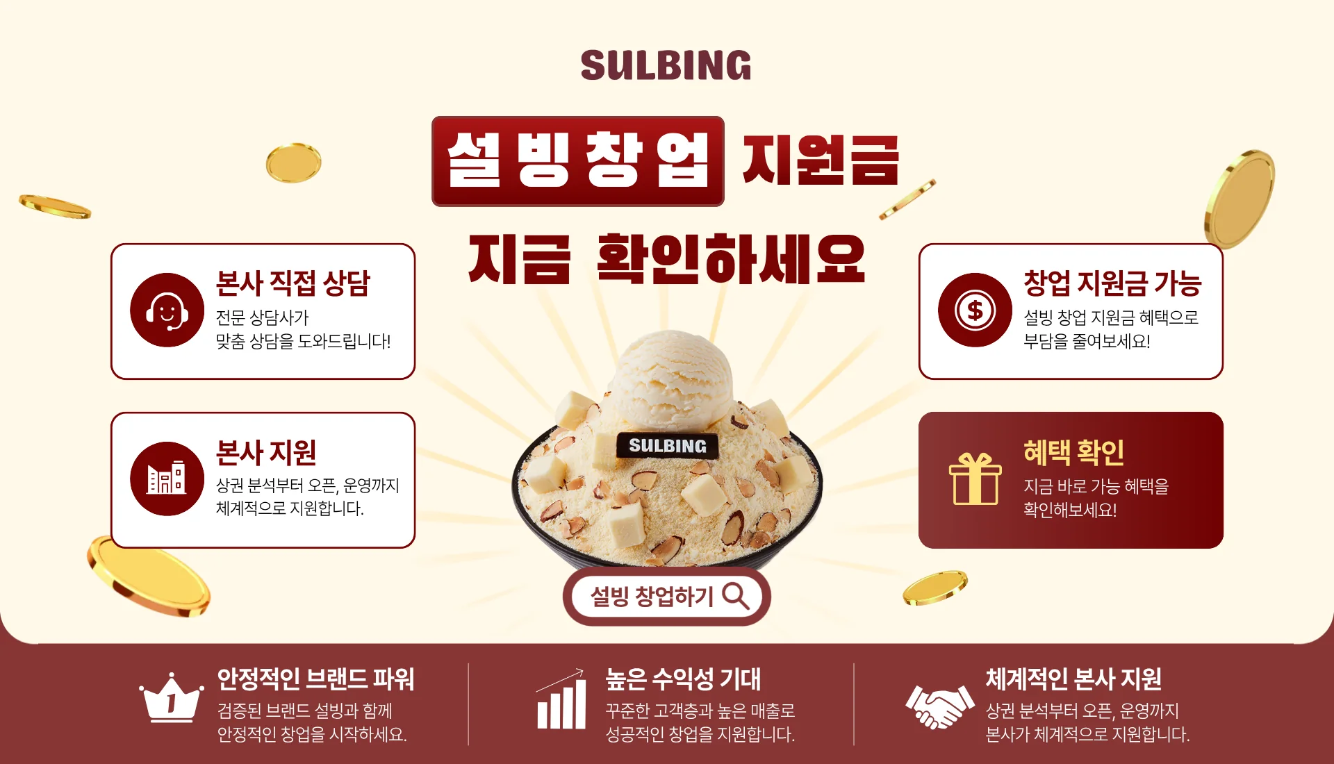 설빙 창업 지원금 안내